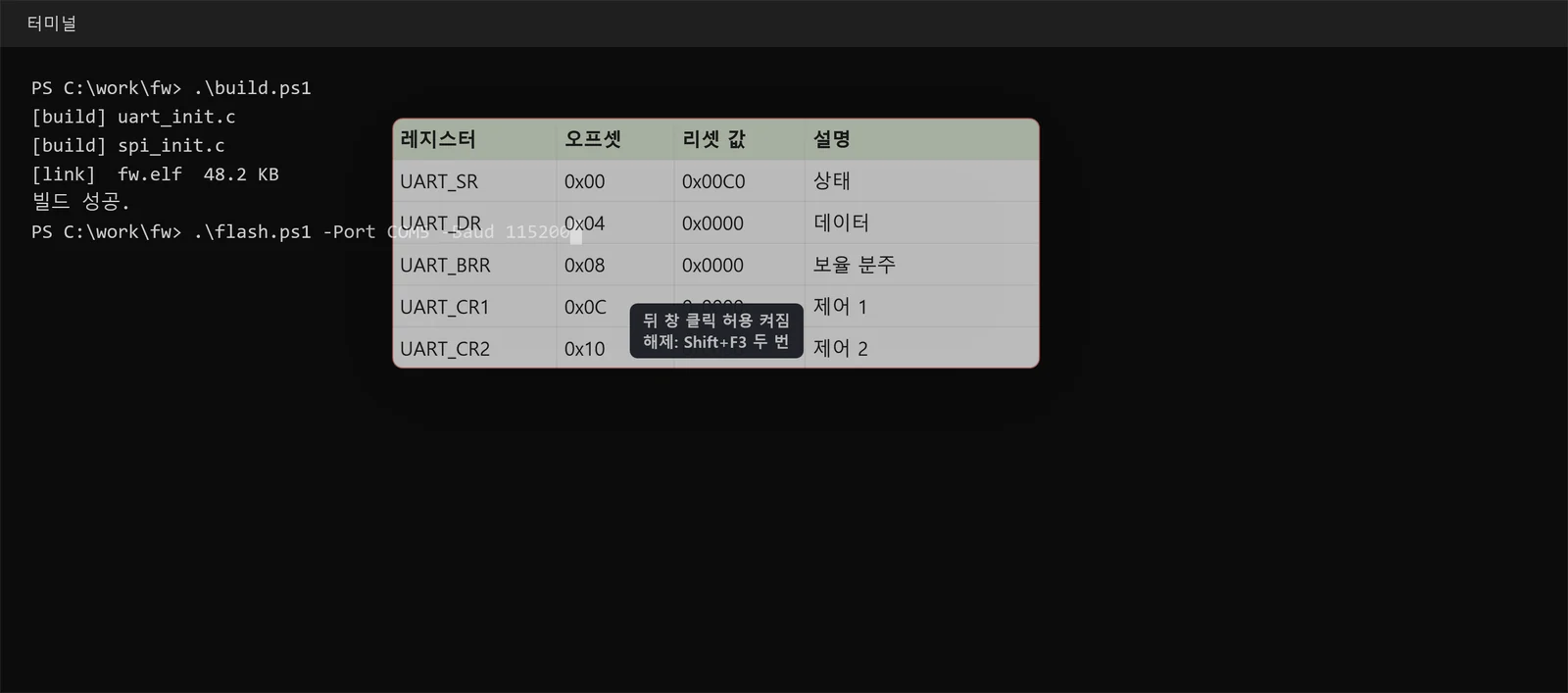 터미널 위에 반투명한 레지스터 표 핀이 떠 있고, 핀에 뒤 창 클릭 허용 켜짐 안내가 나온 화면