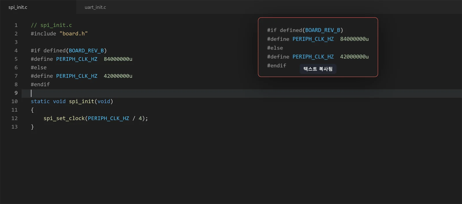 spi_init.c 에디터 오른쪽에 #if defined(BOARD_REV_B) 구문 핀이 떠 있고, 핀에 텍스트 복사됨 안내가 나온 뒤 같은 다섯 줄이 에디터에 붙여 넣어진 화면